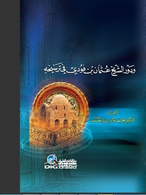 cover image of الإسلام في نيجيريا ودور الشيخ عثمان بن فودي في ترسيخه